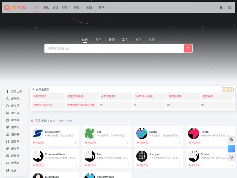 趣搜呀
