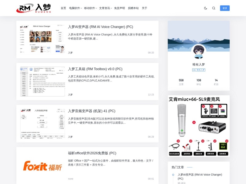 入梦AI变声器