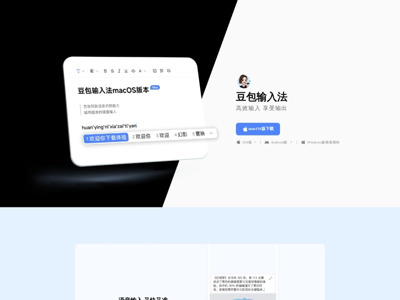 豆包输入法