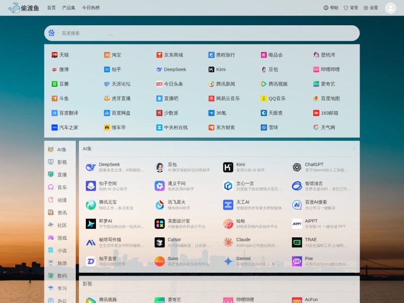 偷渡鱼
