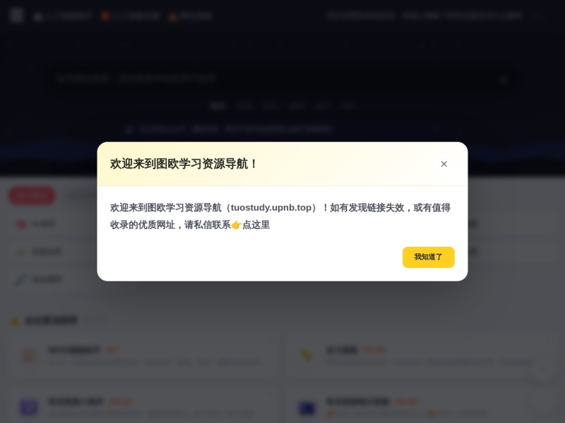 图欧学习资源导航