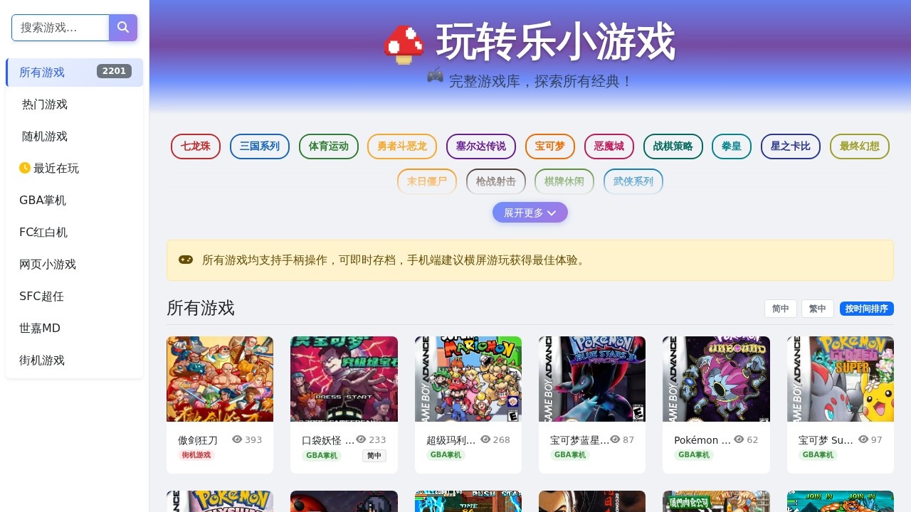 玩转乐小游戏