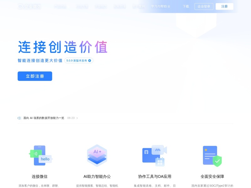 企业微信
