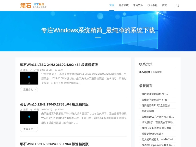 顽石U盘启动制作工具