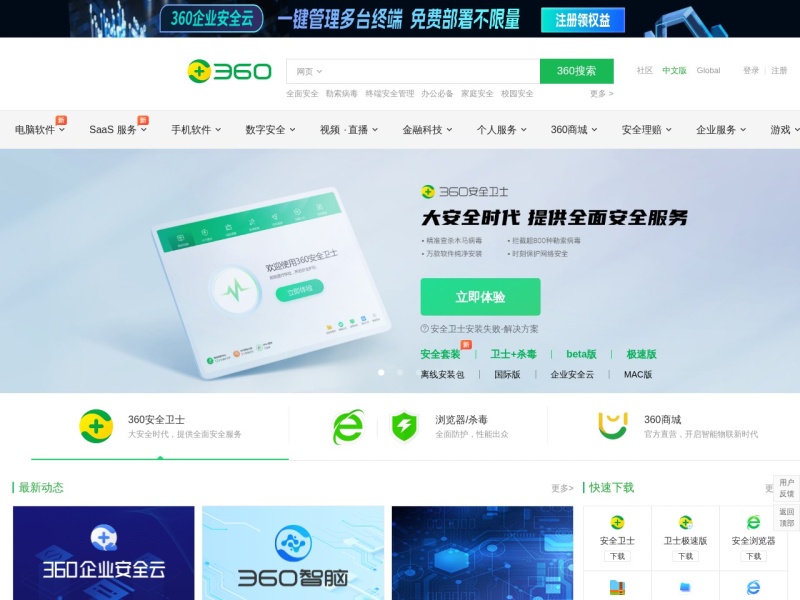 360桌面助手