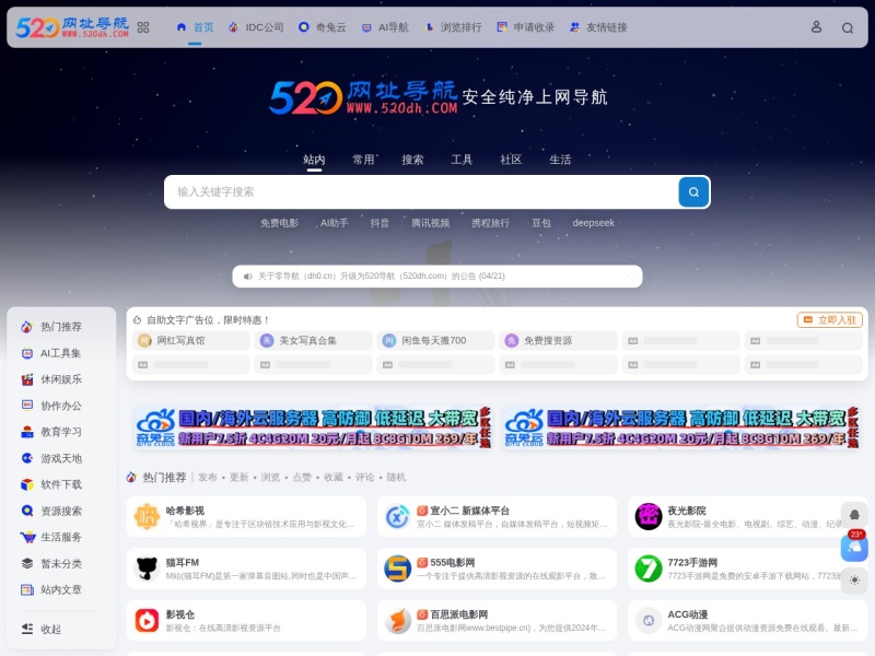 520导航