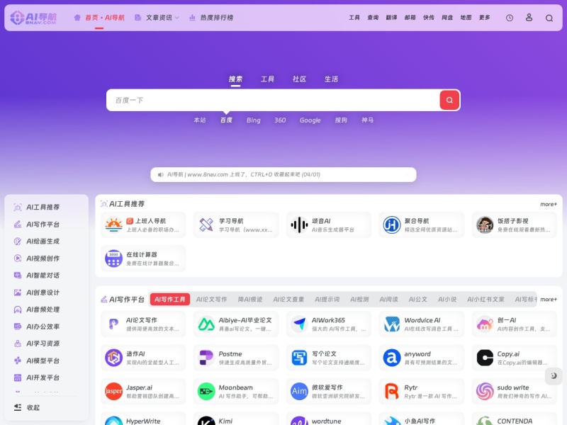 AI导航