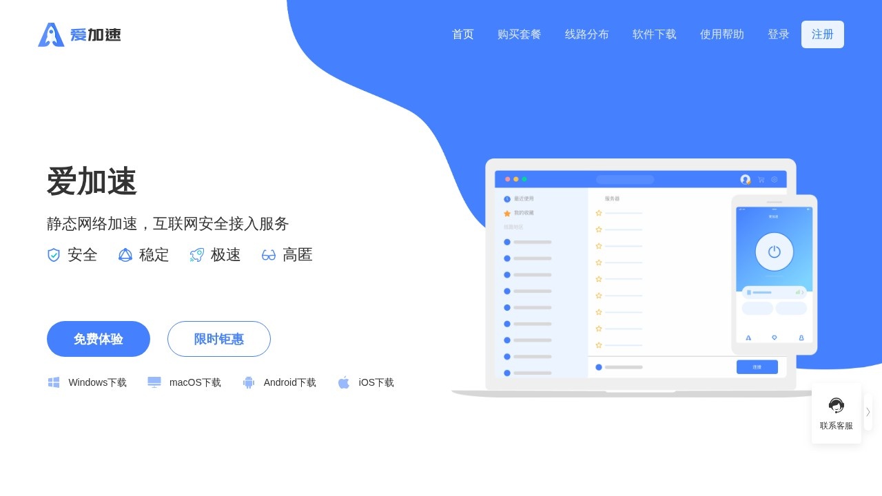 爱加速