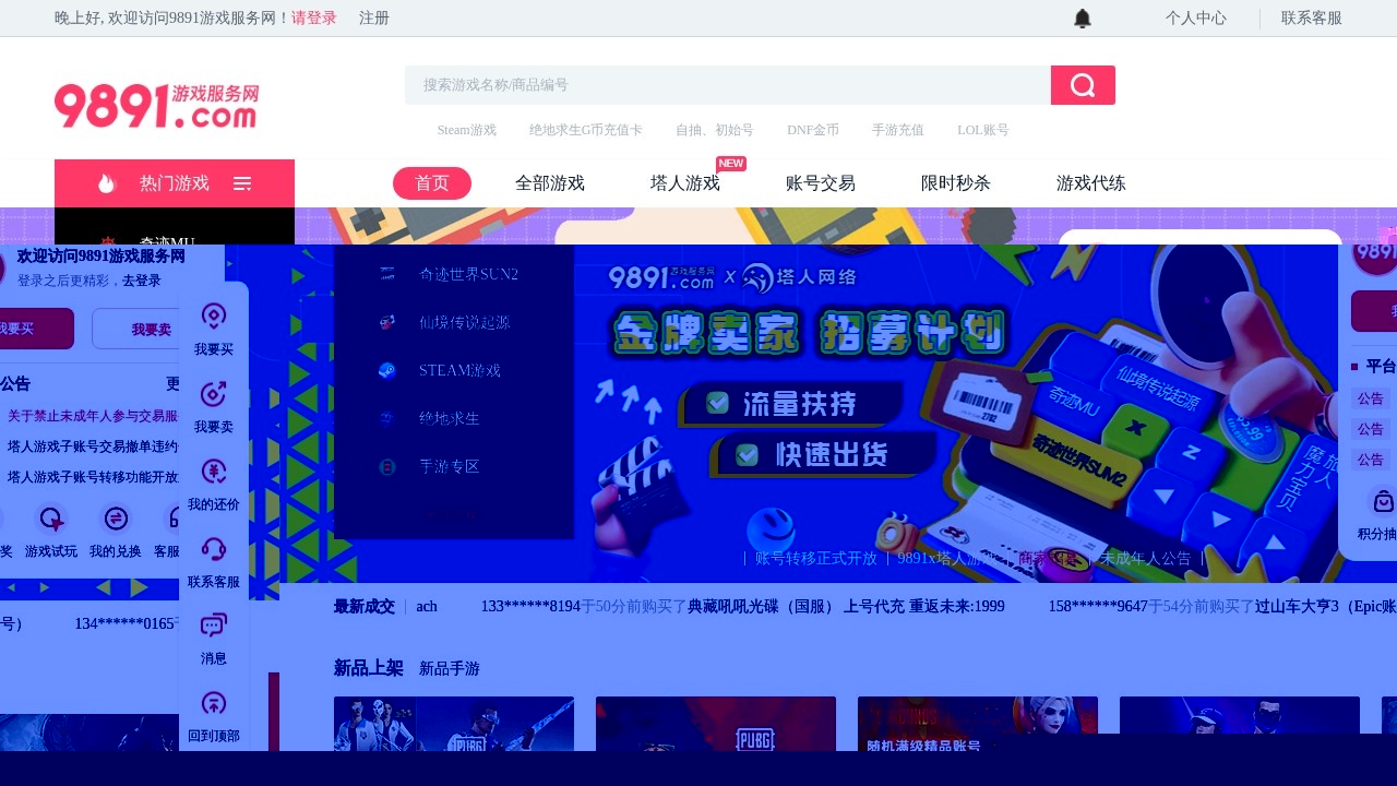 9891游戏服务网