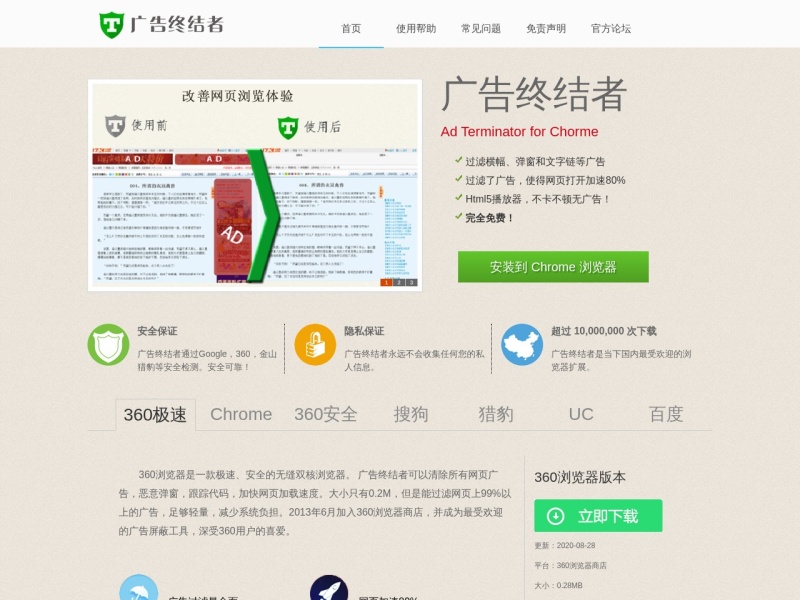 广告终结者