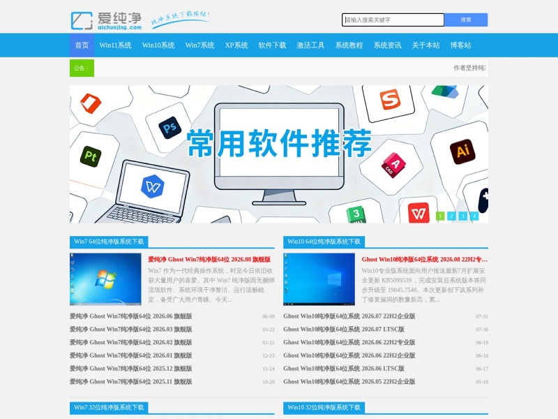 win纯净版系统