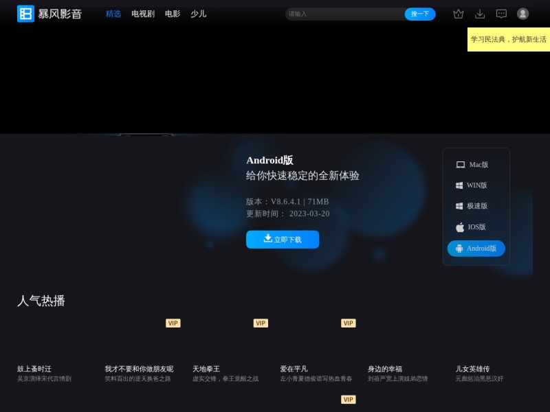 暴风影音