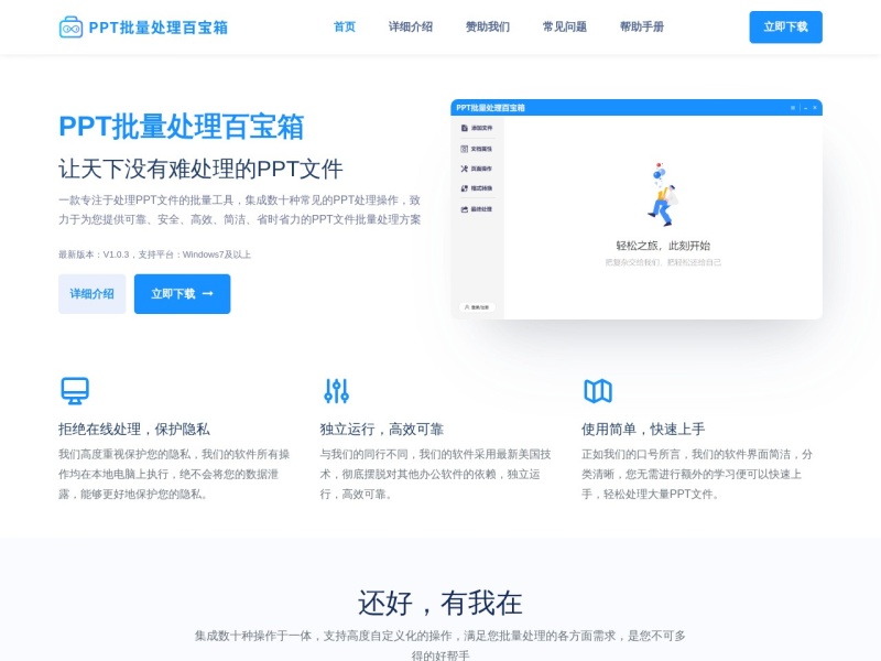 PPT批量处理百宝箱