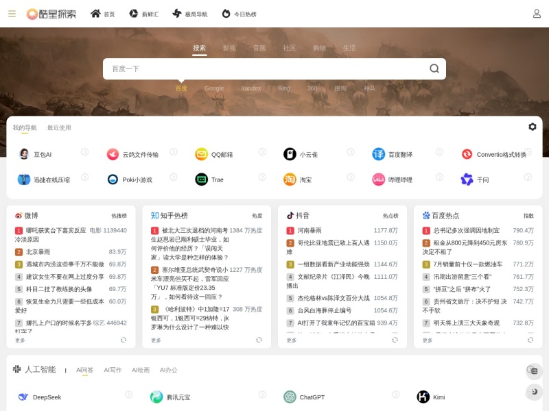 酷星探索