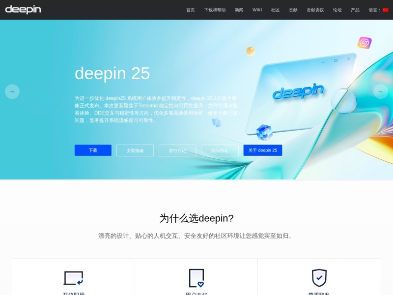 Deepin (深度):国产linux操作系统