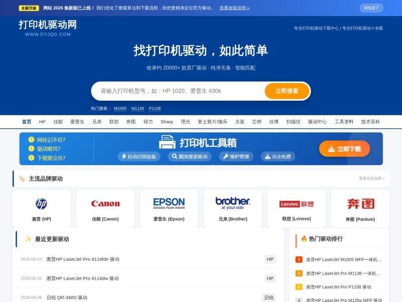 打印机驱动网