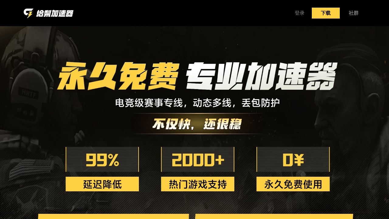 给梨加速器