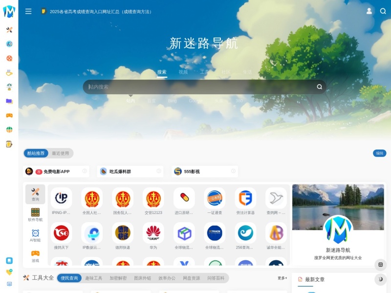 新迷路导航