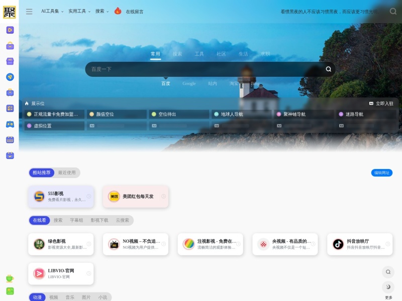 聚神铺网址库