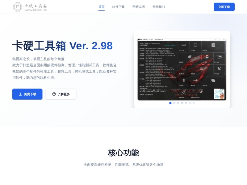 卡硬工具箱