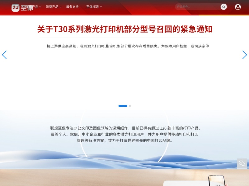 联想打印机驱动下载