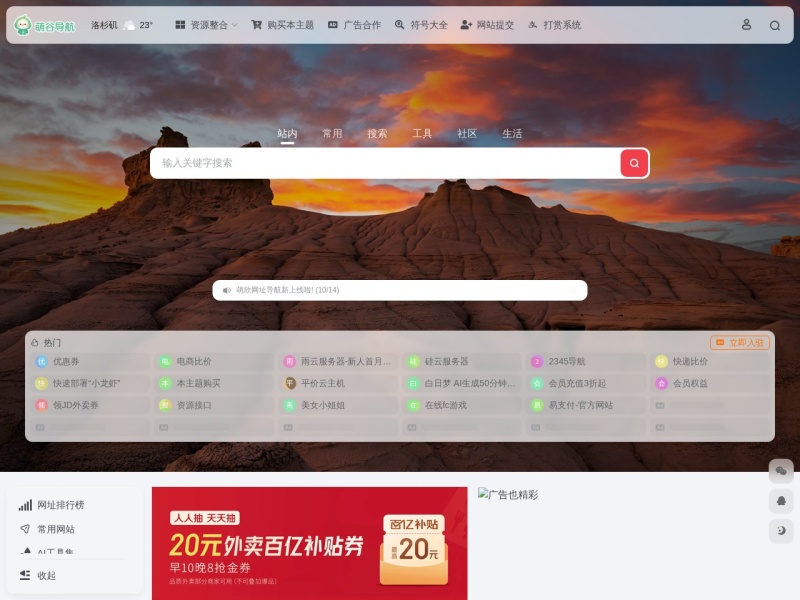 萌谷导航