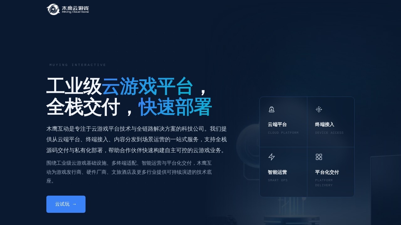 木鹰云游戏