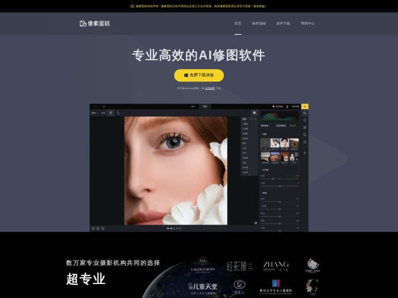 像素蛋糕(PixCake)