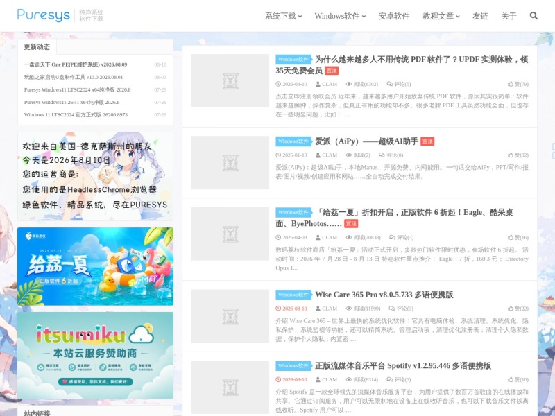 Puresys纯净系统
