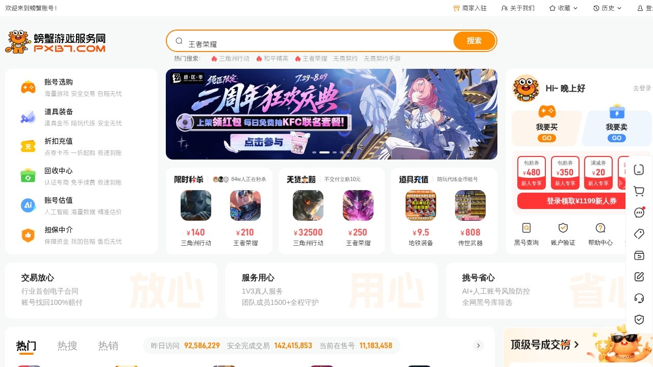 螃蟹游戏