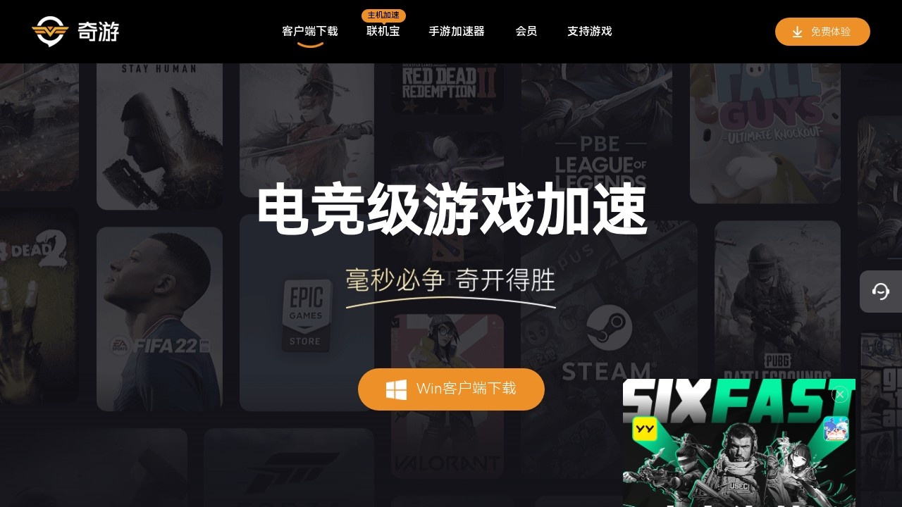 奇游电竞加速器