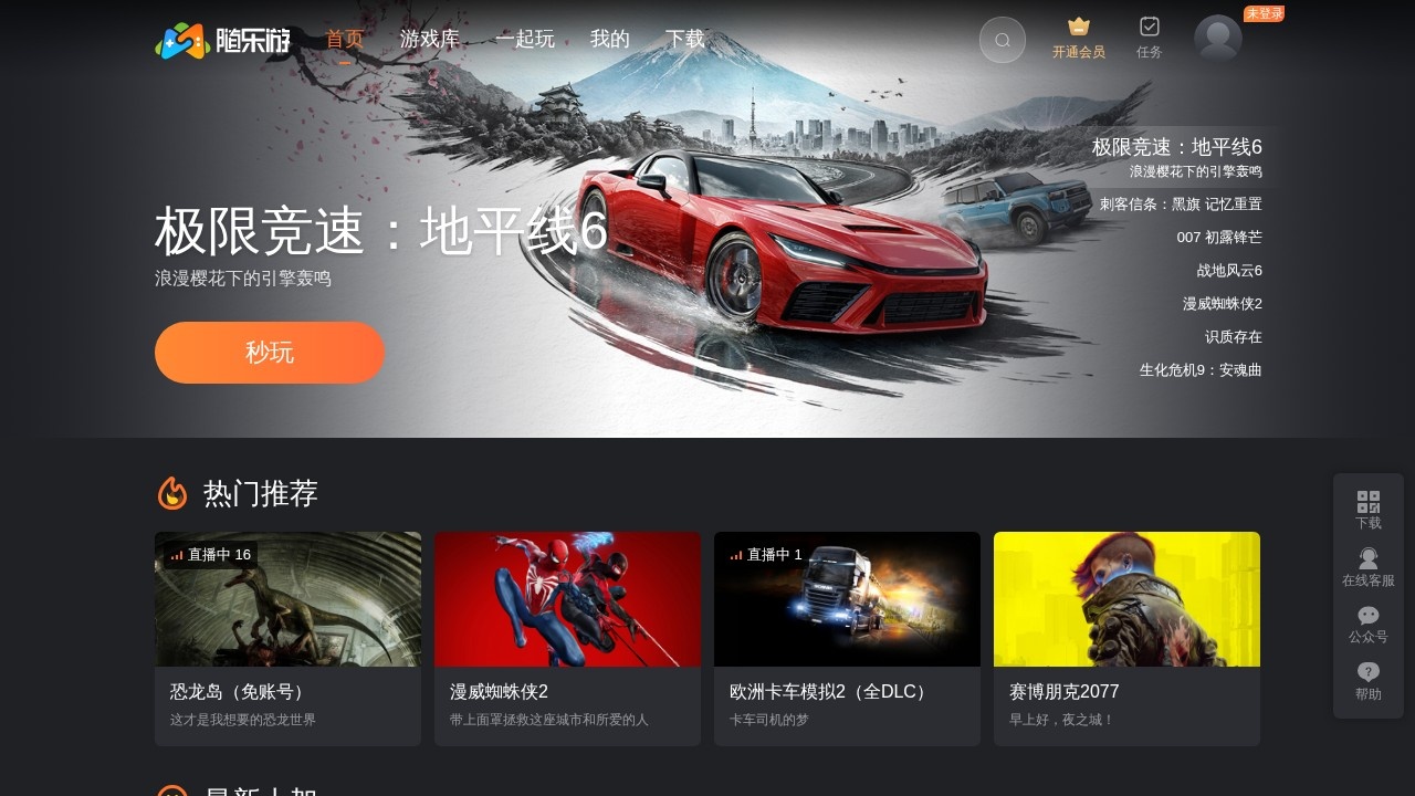 随乐游