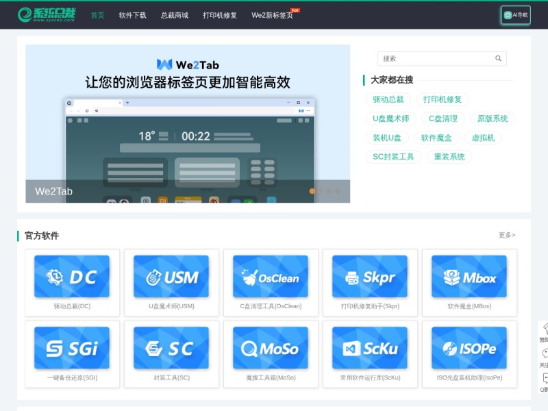 驱动总裁