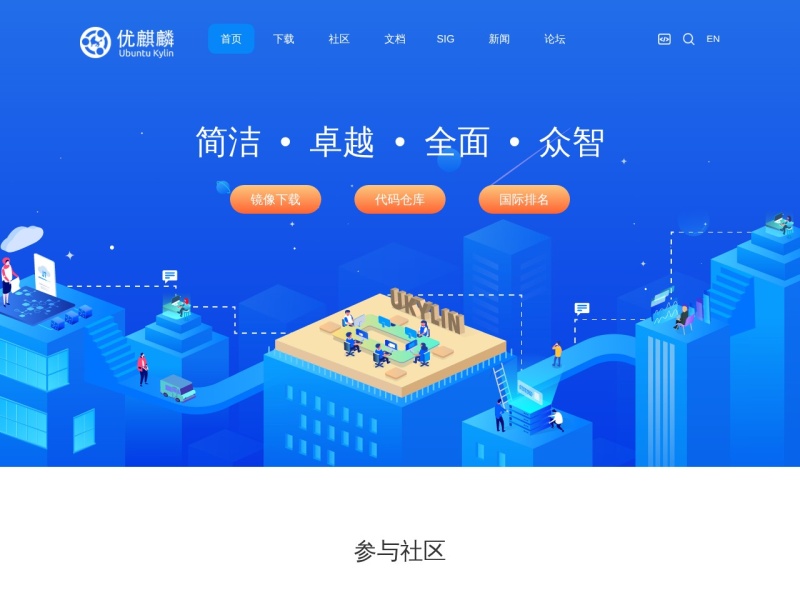 优麒麟:Linux开源桌面操作系统