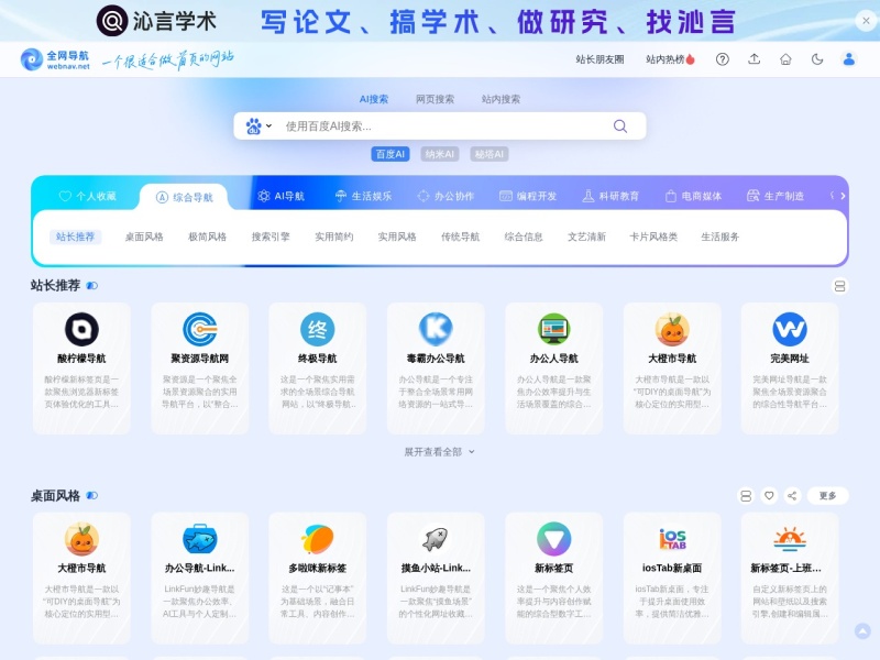 全网导航
