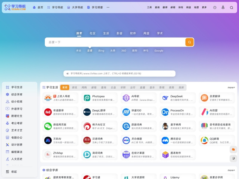 学习导航