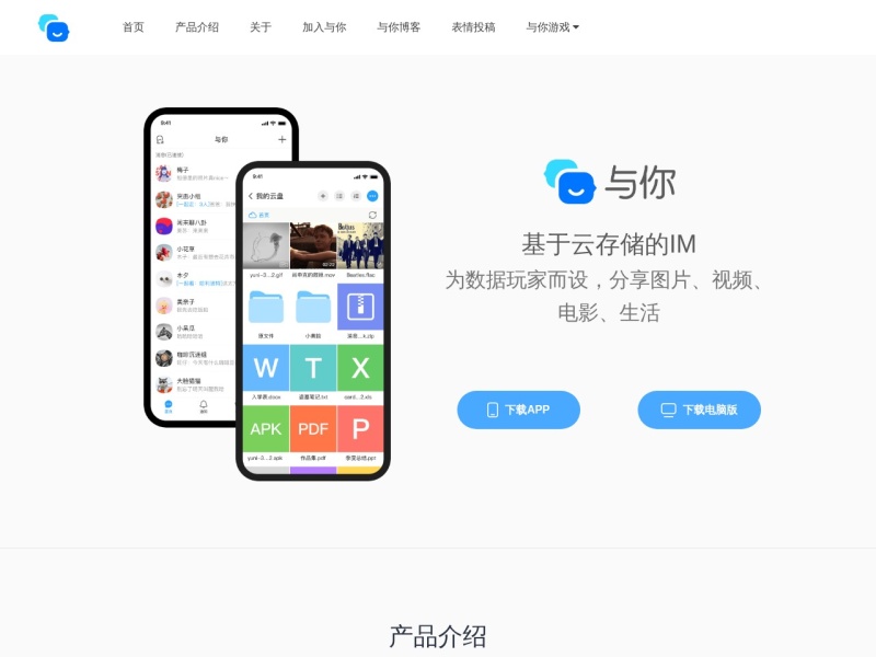 与你