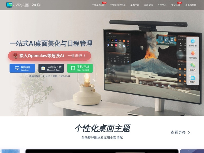 小智桌面