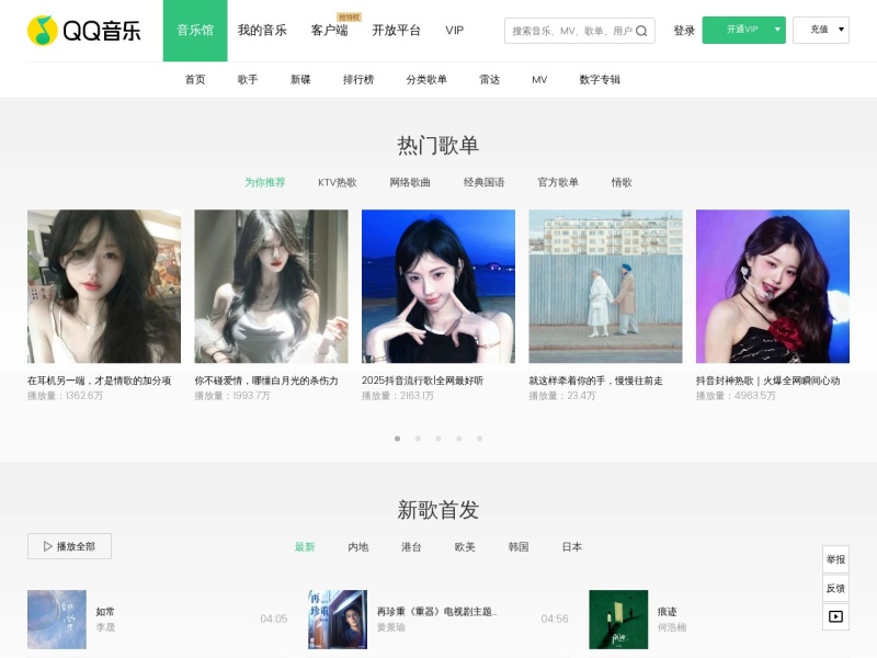 QQ音乐